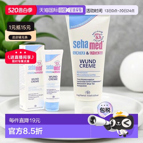 欧洲直邮德国施巴Sebamed婴幼儿润肤护臀霜75ml 预防尿布疹宝宝