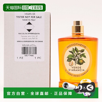 欧洲直邮威尼斯精品香氛-柑橘之书 简装白盒无盖  大橙子 10正品