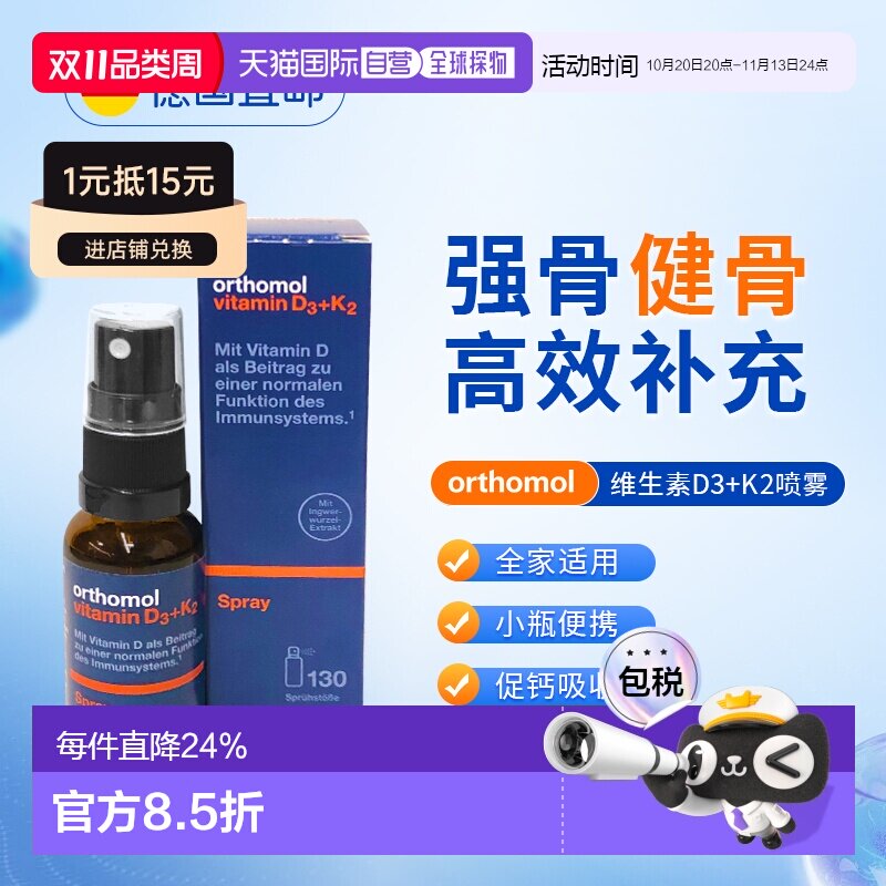 德国Orthomol奥适宝维生素D3+K2液体补钙喷雾剂营养20ml