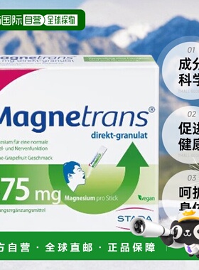 自营｜德国Stada补镁375mg腿抽筋肌肉神经口溶粉50包氧化镁