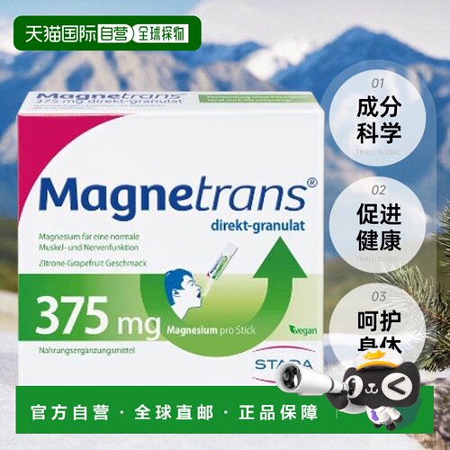 自营｜德国Stada补镁375mg腿抽筋肌肉神经口溶粉50包氧化镁