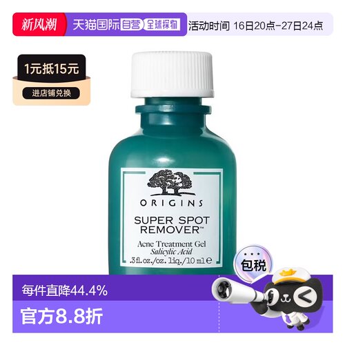 欧洲直邮Origins悦木之源水杨酸净痘祛痘凝胶精华10ml淡化痘正品