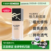 欧洲直邮YSL圣罗兰哑光恒久粉底液LC2 LC1不脱妆修饰肤色美肤正品