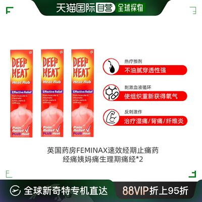 欧洲直邮Deep Heat深度热疗擦剂缓解肌肉损伤关节酸痛3支装起效快