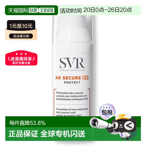 SVR小白伞防晒舒唯雅高倍抗光敏防晒霜敏感肌5正品