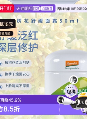欧洲直邮德国Martina Gebhardt MG小瓷瓶椴树花舒缓面霜50ml正品