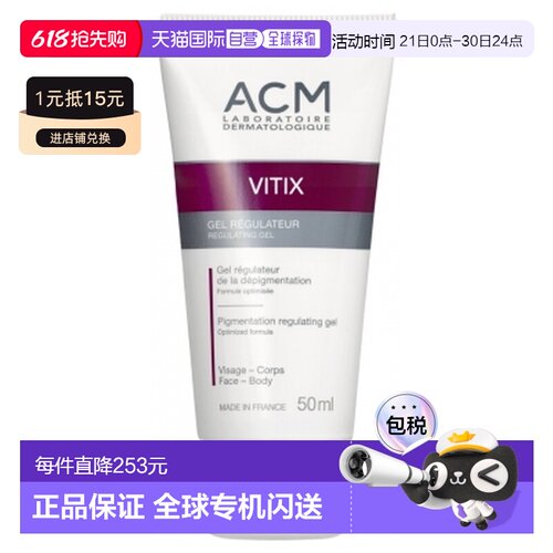 欧洲直邮Laboratoire ACM Vitix/艾克美 维他调理凝胶 50毫升正品