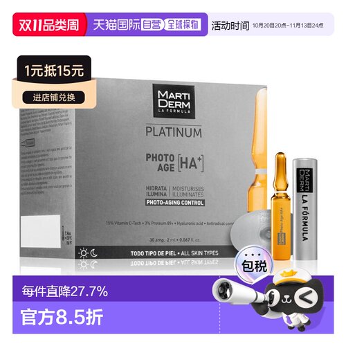 欧洲直邮Martiderm 玛蒂德肤抗衰光润焕颜安瓶原液 银色提亮正品