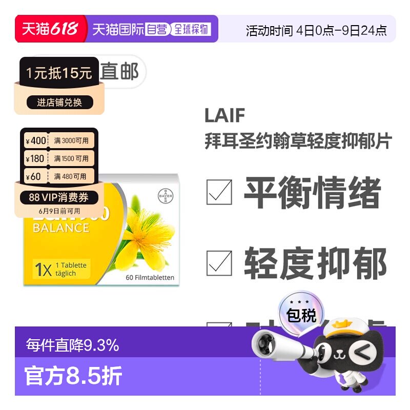欧洲直邮德国Laif拜耳圣约翰草片60粒植物性抗抑郁缓解情绪压力