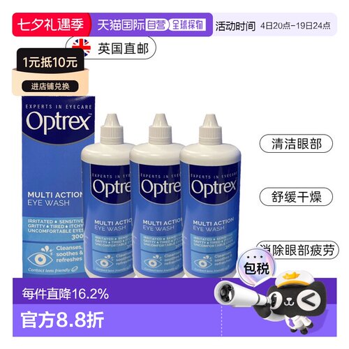 欧洲直邮Optrex爱滴氏洗眼液多重功效缓解眼疲劳眼部护理液洗眼水