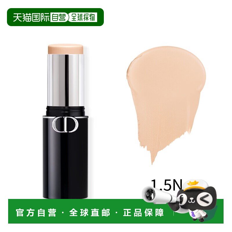 欧洲直邮Dior迪奥新品遮瑕粉底棒 10g 均匀肤色自然妆面 #1.正品