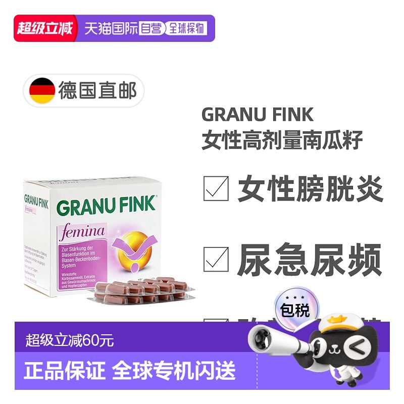 欧洲直邮德国药房GRANUFINK女性膀胱炎胶囊120粒尿频尿失禁漏尿