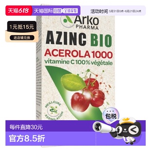 欧洲直邮Arkopharma/艾蔻法 Azinc Acerola 1000有机30咀嚼片