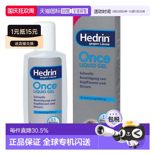 Hedrin防虱子感染凝胶100ml温和舒缓头皮不适家庭速效