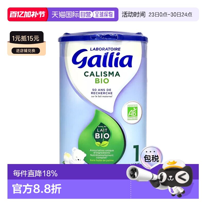 Gallia佳丽雅1段Bio有机婴儿奶粉800g*3罐 (0-6个月)均衡营养