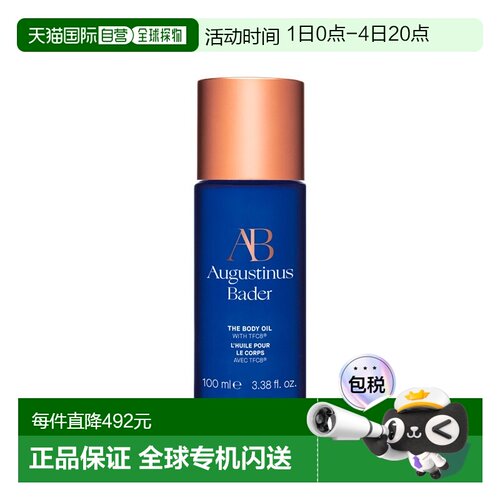 欧洲直邮Augustinus Bader奥古斯汀 巴德AB身体油100ml肌肤正品