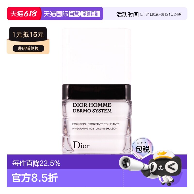欧洲直邮DIOR迪奥桀骜男士 舒缓保湿乳液/毛孔细致精华露50ML正品