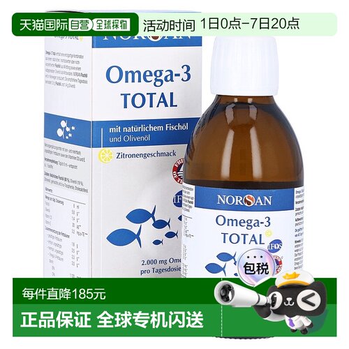 欧洲直邮德国药房Norsan鱼油2000Omega3柠檬心脑血管口服液200ml