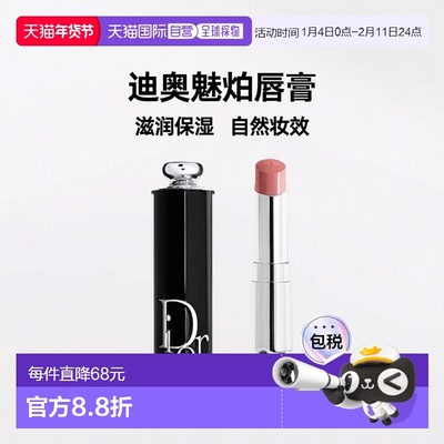 欧洲直邮巴黎直邮 迪奥(Dior) 魅惑唇膏 716 - Dior Cannage DIOR