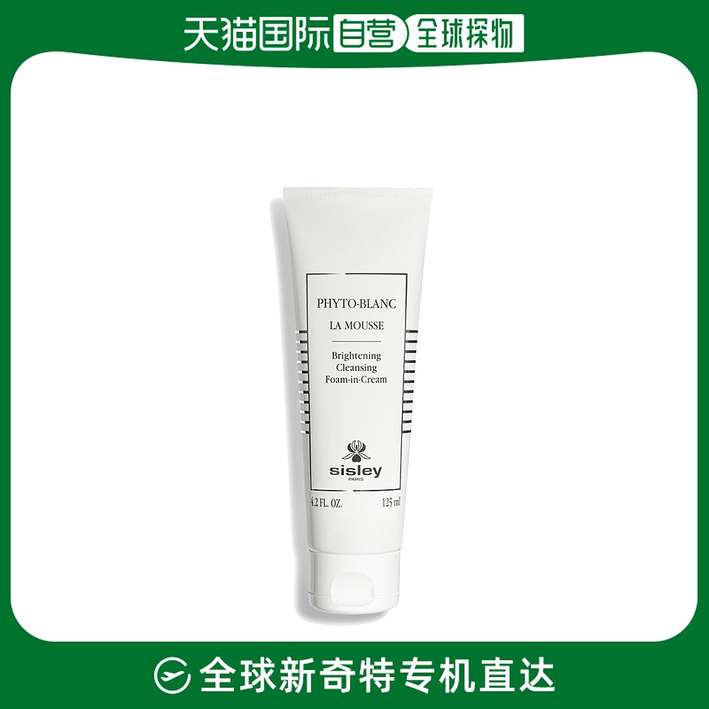 欧洲直邮Sisley/希思黎焕白亮采泡沫洁面乳125ml