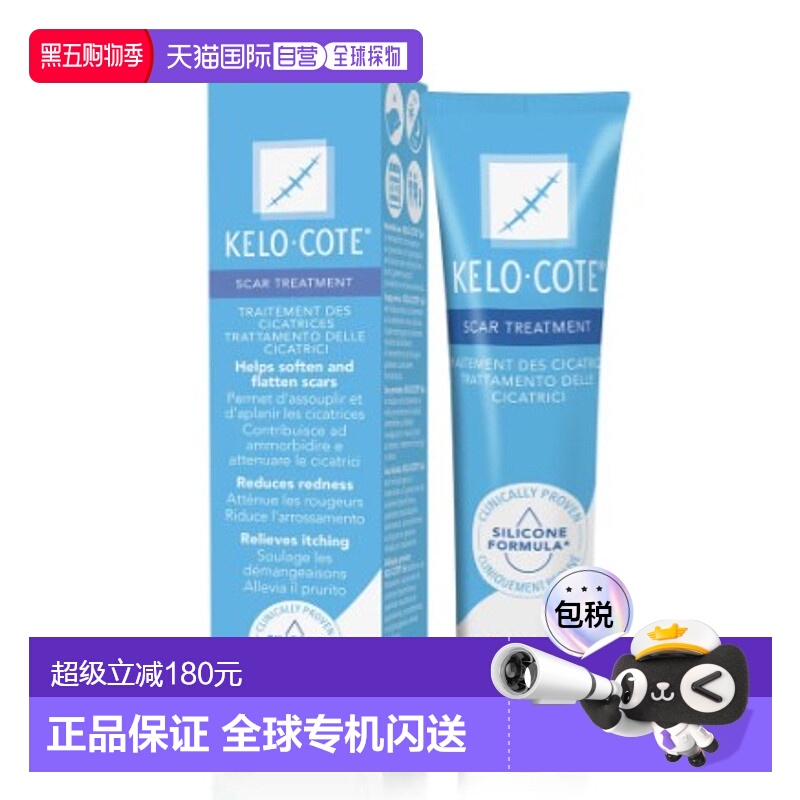 欧洲直邮德国Kelocote芭克修复凝胶60g祛疤膏疤痕淡化效期26年8月