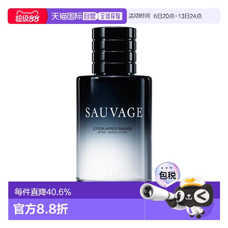 Dior迪奥旷野男士须后水 无喷头 100ML正品