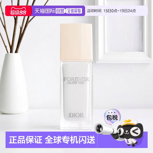 欧洲直邮Dior/迪奥Forever Glow Veil柔光保湿妆前乳30ml正品