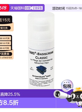 欧洲直邮DMS德美丝滋润基础乳液肌肤保湿肌肤屏障50ml*2瓶正品