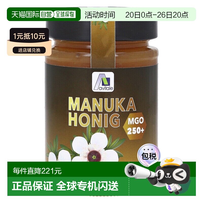 欧洲直邮德国药房Avitale麦卢卡蜂蜜MGO250+250g天然抗菌滋养咽喉