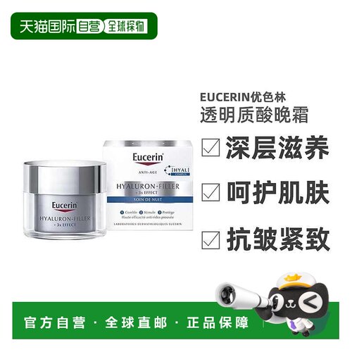欧洲直邮Eucerin/优色林透明质酸晚霜50ml/瓶 紧致防皱滋润正品