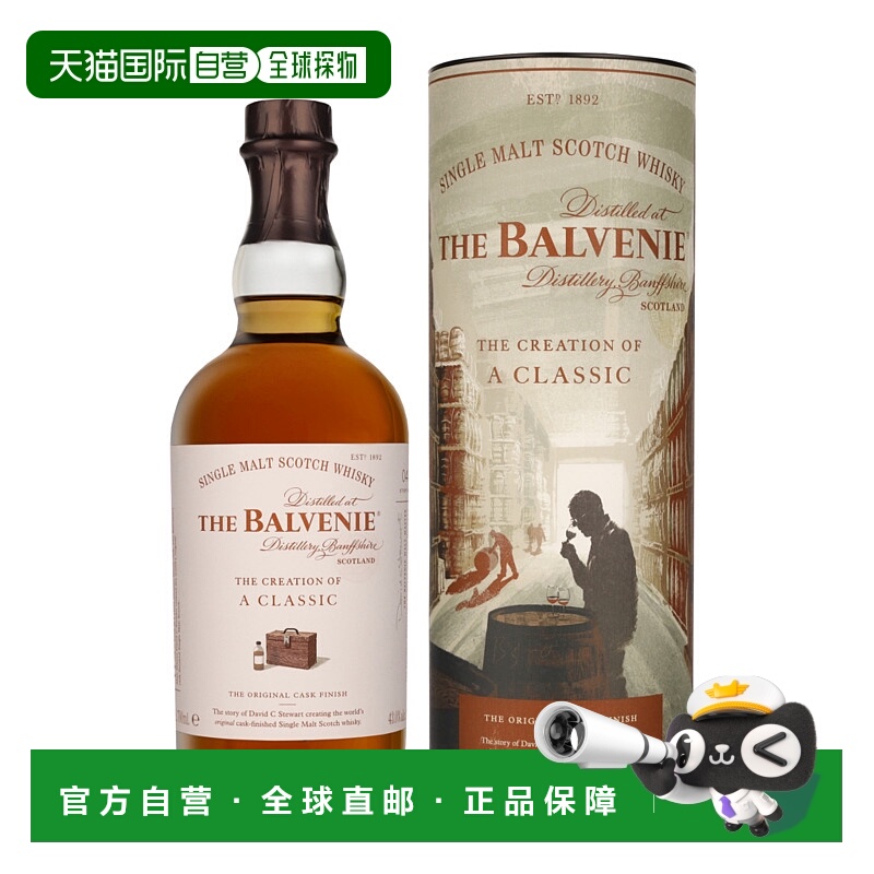 欧洲直邮Balvenie百富宁经典威士忌43%700ml礼盒装口感浓烈绵柔