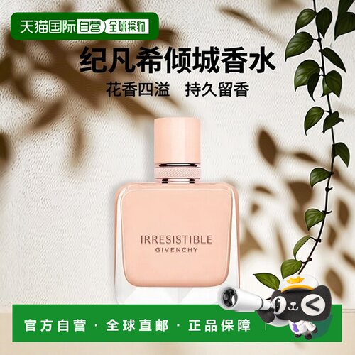 欧洲直邮Givenchy纪梵希倾城裸丝绒女士浓香EDP 35ml 花香调正品