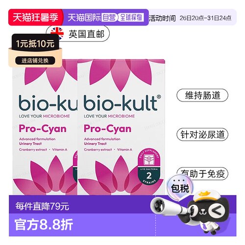 欧洲直邮BioKult ProCyan益生菌泌尿健康蔓越莓提取物花青素维A