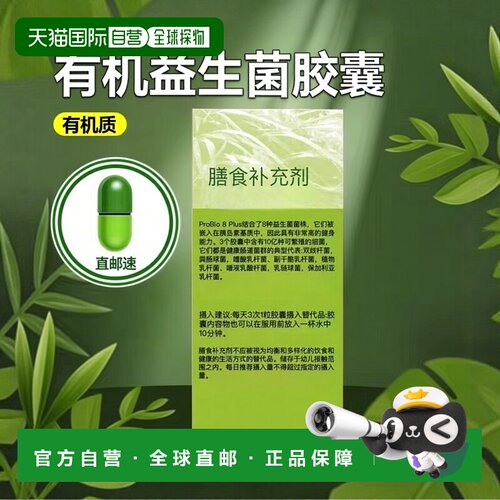 欧洲直邮Bio Präp有机益生菌胶囊 90粒新款