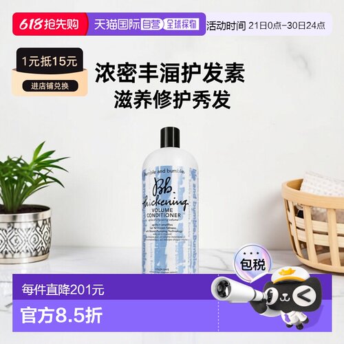 欧洲直邮Bumble and bumble浓密丰盈护发素1000ml正品