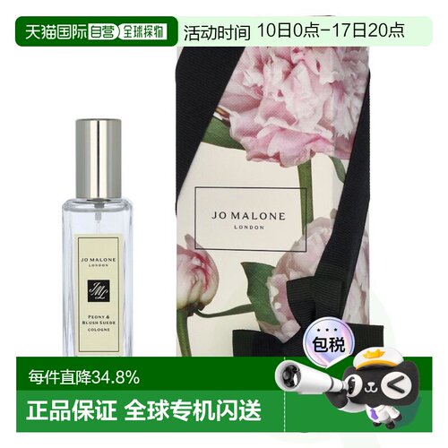 香港直邮Jo Malone London祖玛珑古龙水EDC清新淡雅自然舒适正品