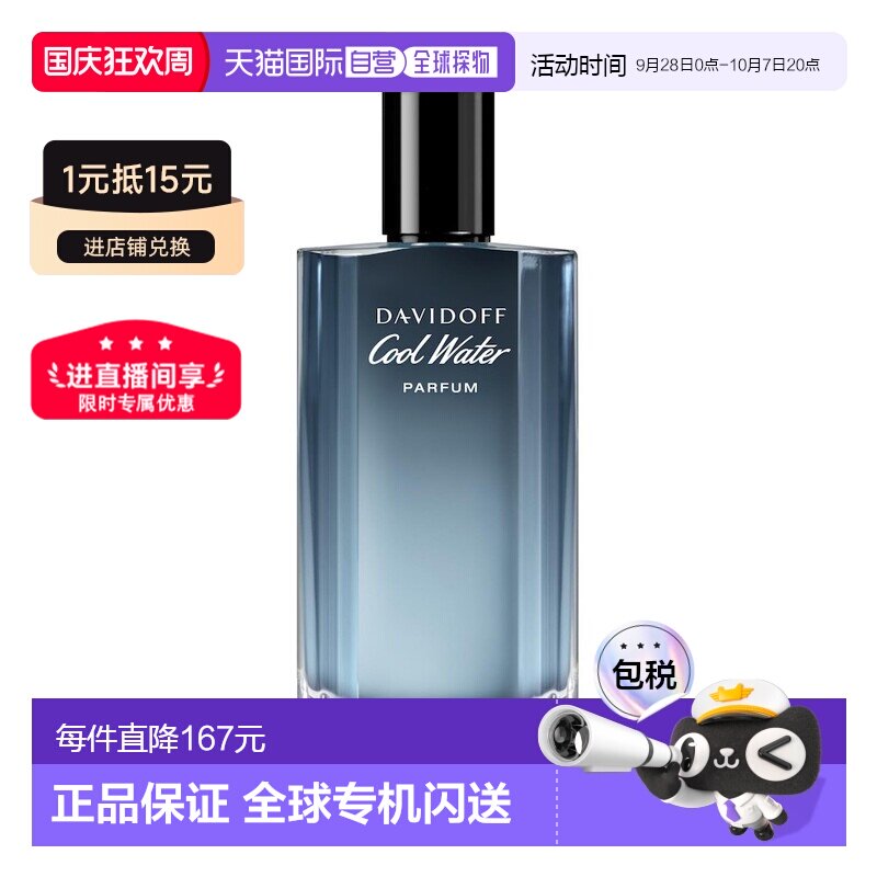 欧洲直邮大卫杜夫 冷水 男士香精 100ML正品图片