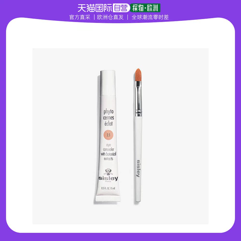 欧洲直邮Sisley 希思黎 睛采眼部遮瑕笔  #2.5 15ml