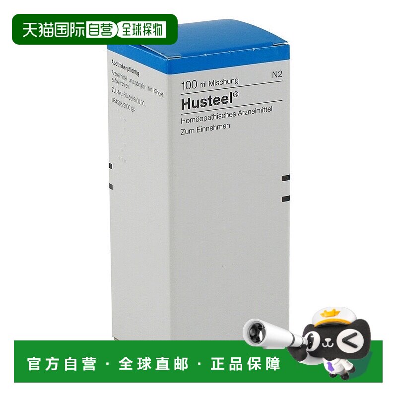 欧洲直邮德国药房Heel希宜乐咳嗽顺势滴剂100ml缓解咳嗽痉挛喉痒