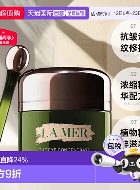 LAMER海蓝之谜绿眼霜紧致焕活淡纹浓缩15ml淡化修护正品