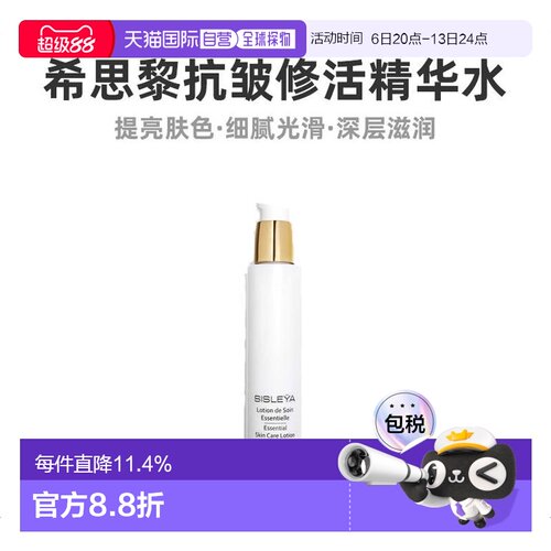 欧洲直邮sisley希思黎肌底精华水