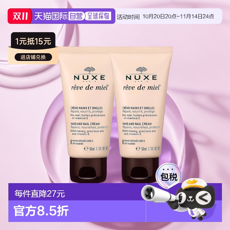 欧洲直邮Nuxe欧树蜂蜜护手霜100ml滋润缓解干燥滋润多功能正品