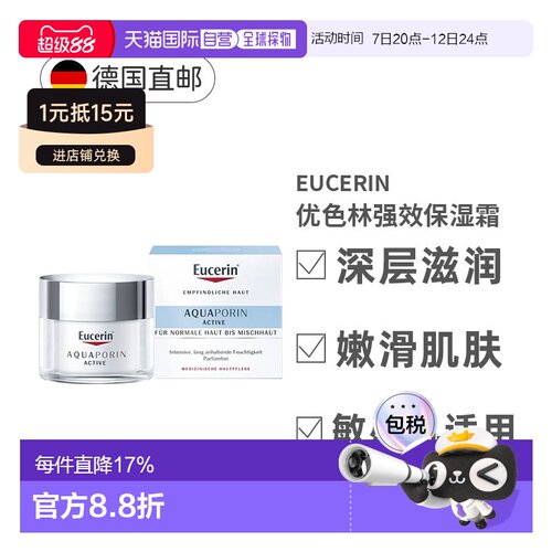 欧洲直邮Eucerin优色林保湿面霜滋润缓解紧绷中性肌肤正品