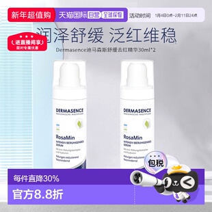 欧洲直邮迪马森斯舒缓去红精华30ml*2瓶玫瑰痤疮修复退红正品
