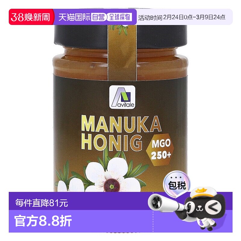 欧洲直邮德国药房Avitale麦卢卡蜂蜜MGO250+250g天然抗菌滋养咽喉