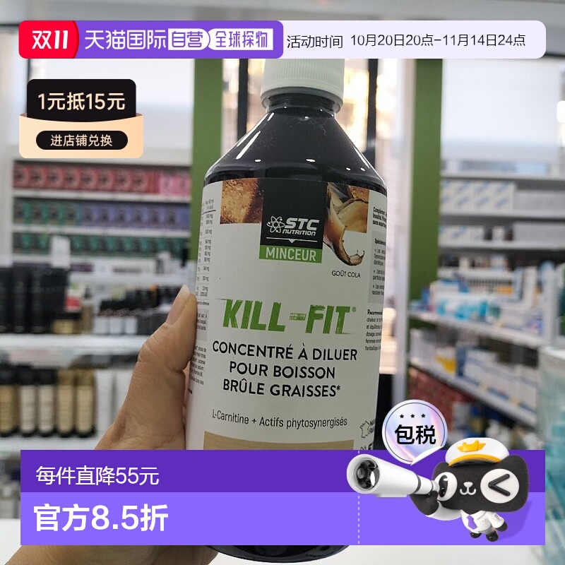 欧洲直邮法国STC燃烧脂肪饮料瓶装平衡体重营养500ml淡可乐味礼物