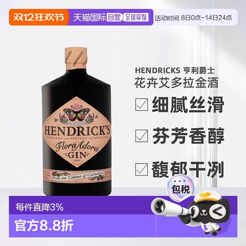 欧洲直邮Hendrick'S亨利爵士花卉艾多拉花神金酒醇厚顺滑700ml