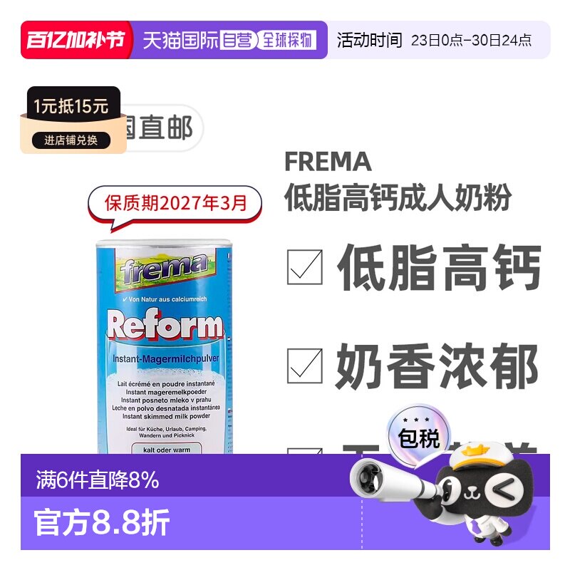 欧洲直邮德国Frema低脂高钙高蛋白成人奶粉500g青少年中老年营养