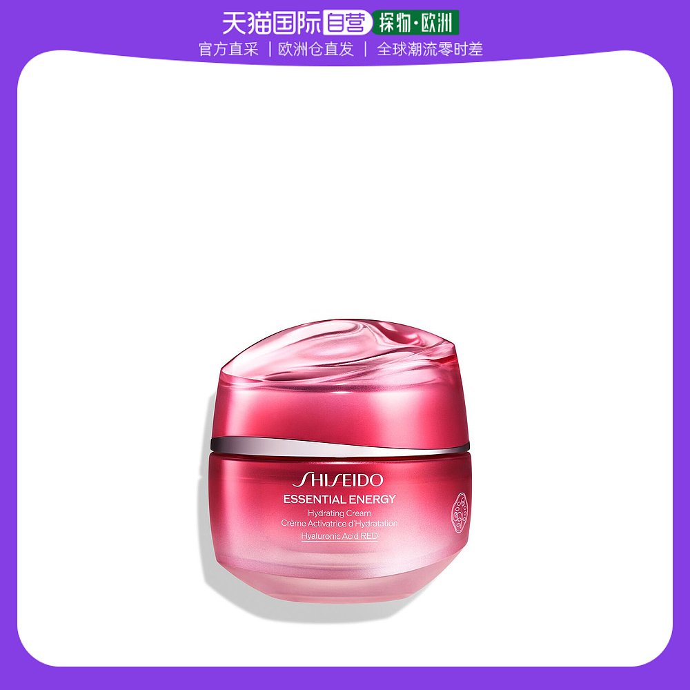 欧洲直邮Shiseido资生堂面霜肌源补水 50ml