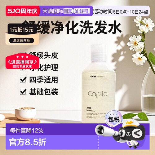 西班牙直邮伊发卡彼capilo#01舒缓净化头皮洁洗发水头皮护理正品